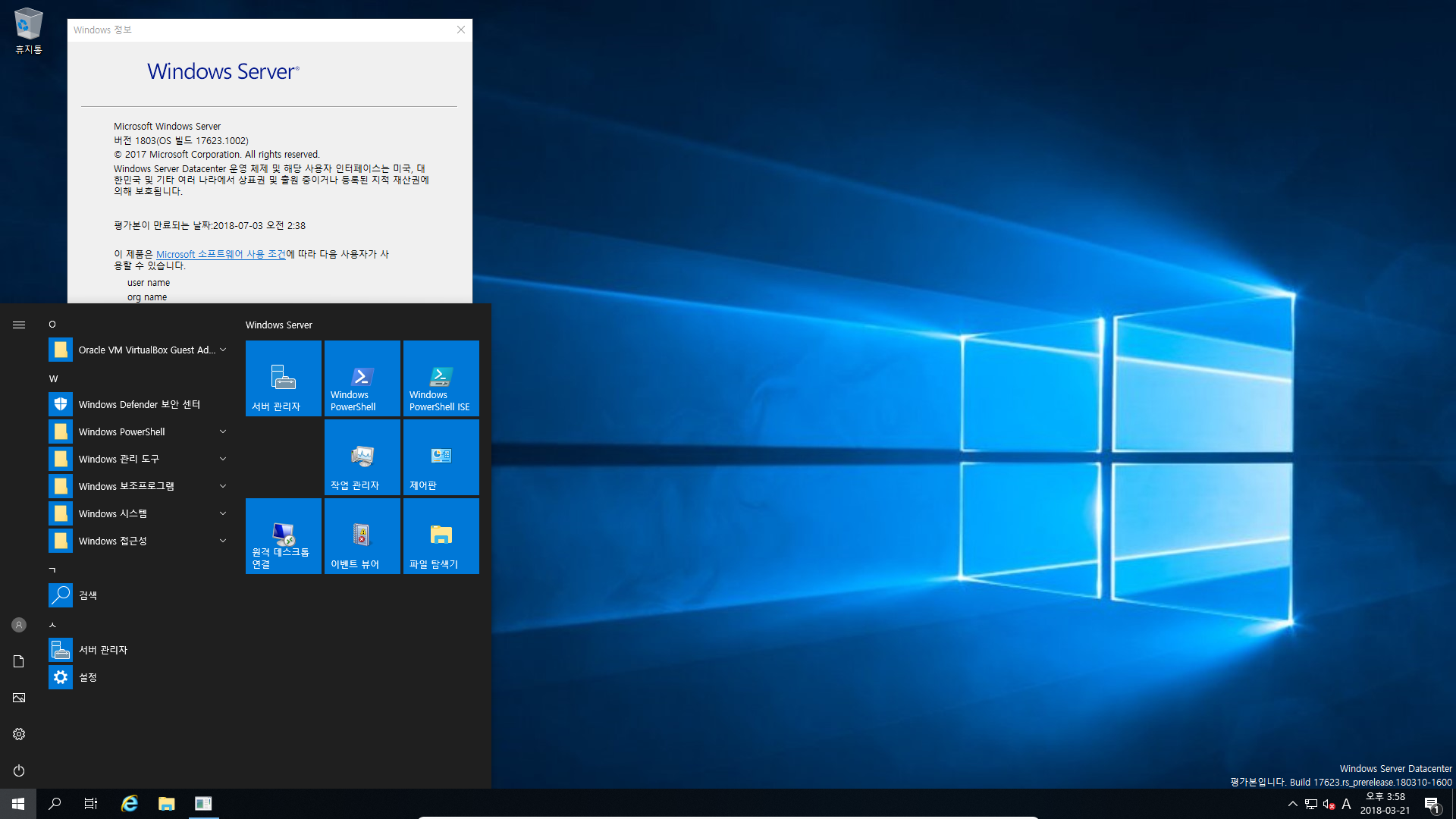 윈도 서버 RS5 인사이더 프리뷰 17623.1002 빌드 공식 이미지 - 설치 테스트 2018-03-21_155838.png