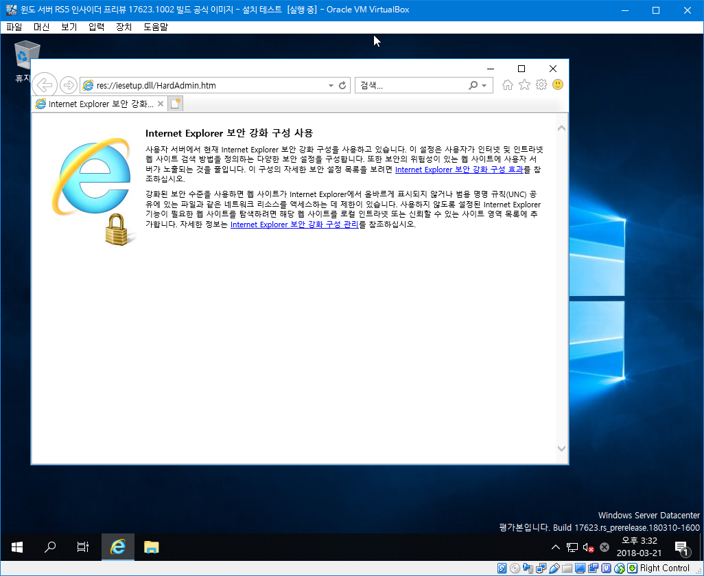 윈도 서버 RS5 인사이더 프리뷰 17623.1002 빌드 공식 이미지 - 설치 테스트 2018-03-21_153204.png