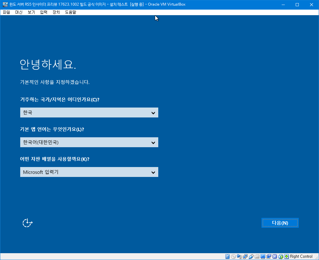 윈도 서버 RS5 인사이더 프리뷰 17623.1002 빌드 공식 이미지 - 설치 테스트 2018-03-21_152757.png