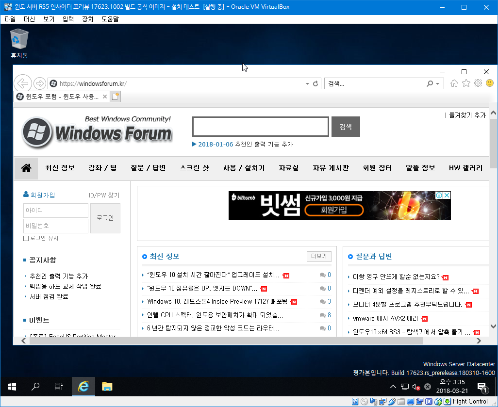 윈도 서버 RS5 인사이더 프리뷰 17623.1002 빌드 공식 이미지 - 설치 테스트 2018-03-21_153507.png