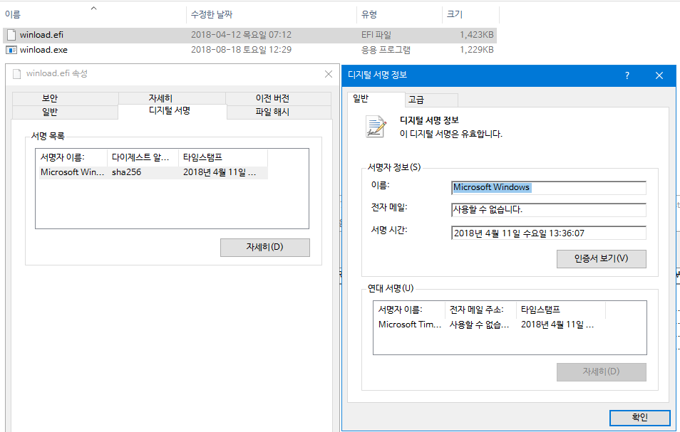 솔O님Win10PE_RS4_x64_SH_Admin_0820 - winload.efi 디지털서명이 유효하네요 2018-08-21_145919.png