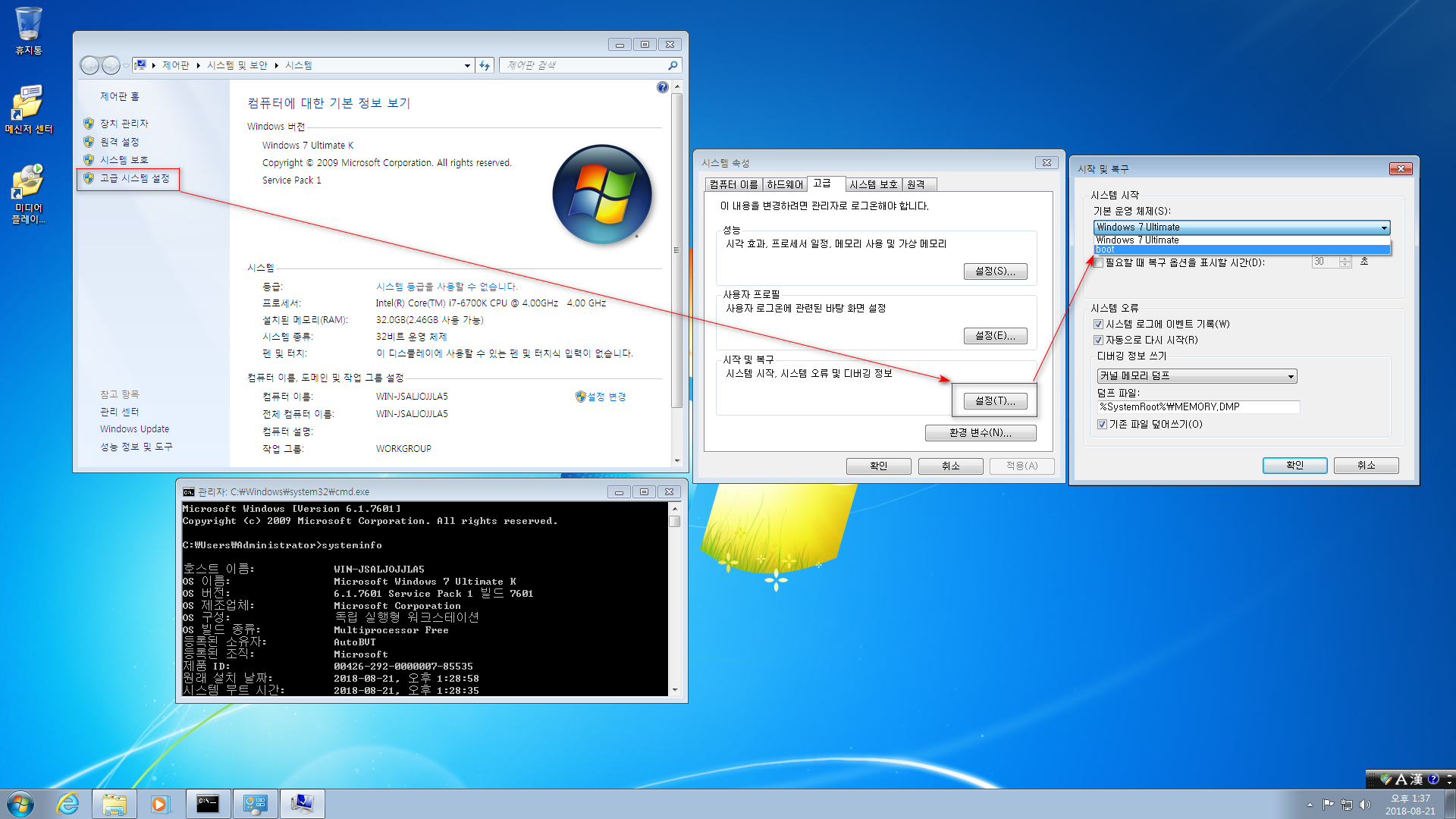 솔O님Win10PE_RS4_x64_SH_Admin_0820  실컴 윈도7 32비트에서 멀티 부팅 등록 테스트 2018-08-21_133708.png