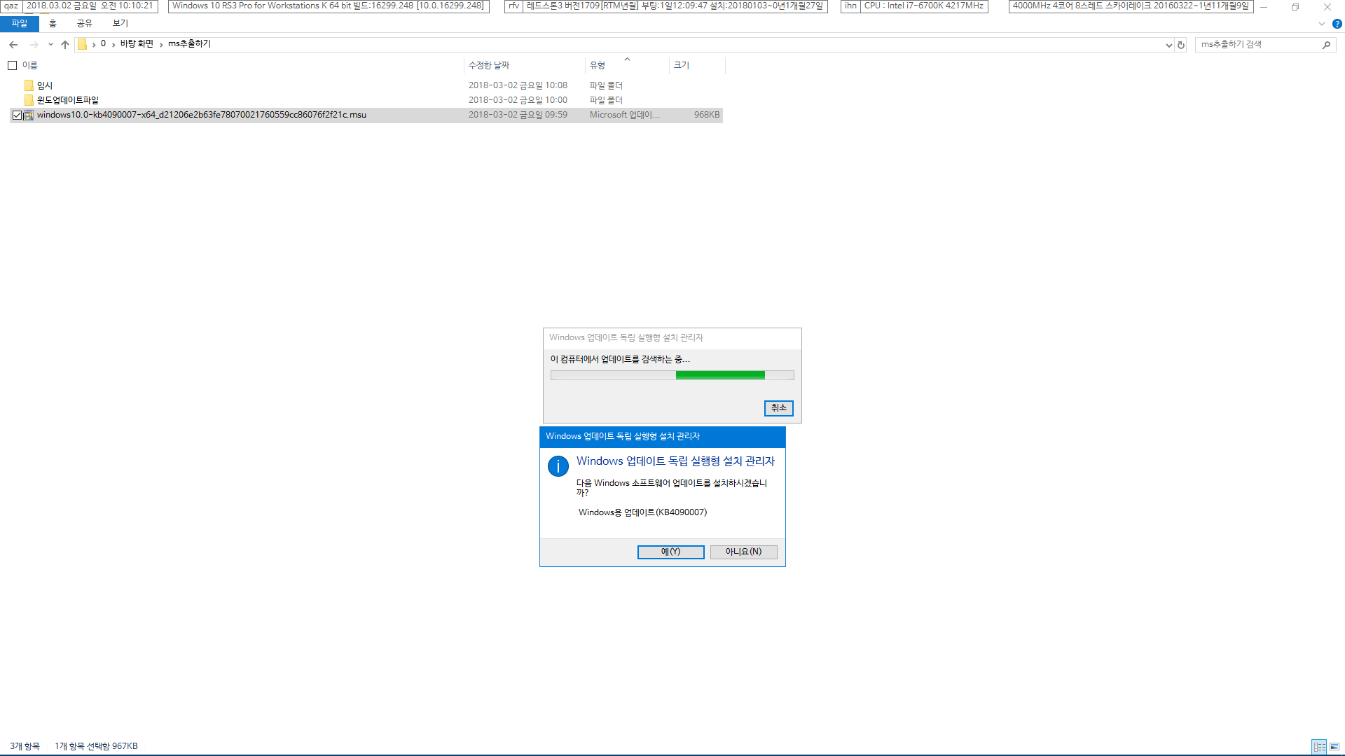 인텔 마이크로 코드 업데이트가 윈도 업데이트로 나왔네요 - 설치중 2018-03-02_101021.png