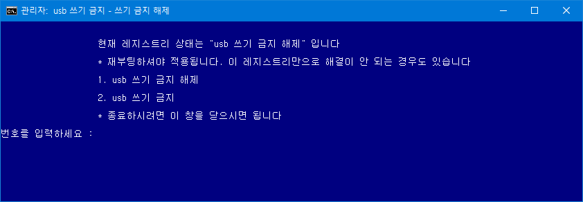 usb 쓰기 금지 해제 bat 테스트 2017-08-23_180625.png