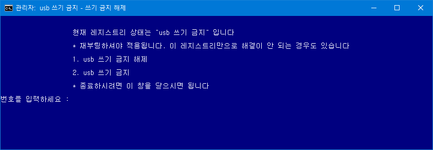 usb 쓰기 금지 해제 bat 테스트 2017-08-23_180643.png