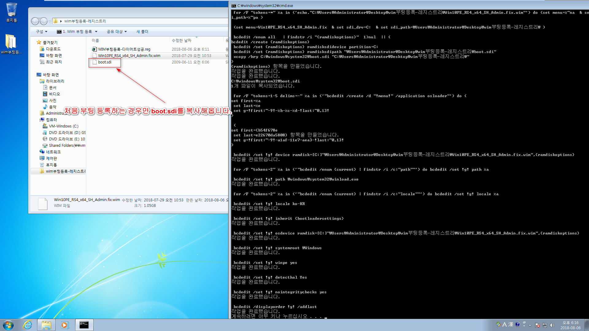 wim 부팅 등록 - 우클릭 레지스트리 테스트 - 결국 레지스트리에 입력하는 cmd 구문 숫자를 다이어트 하여 성공했습니다. 힘드네요 2018-08-06_181613.png