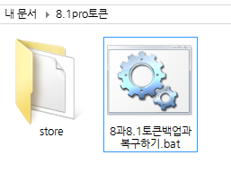 8과8.1토큰백업과복구하기6.png