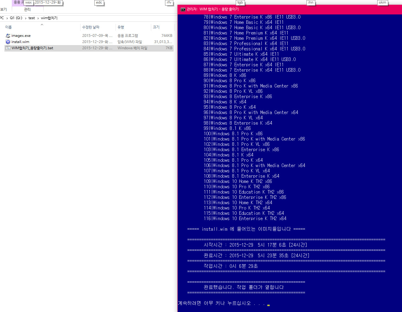 wim합치기-테스트-bat실행합니다.imagex.exe-x가필요합니다-다시해봤습니다-처음에약간실수가있었네요2015-12-29_052416.jpg