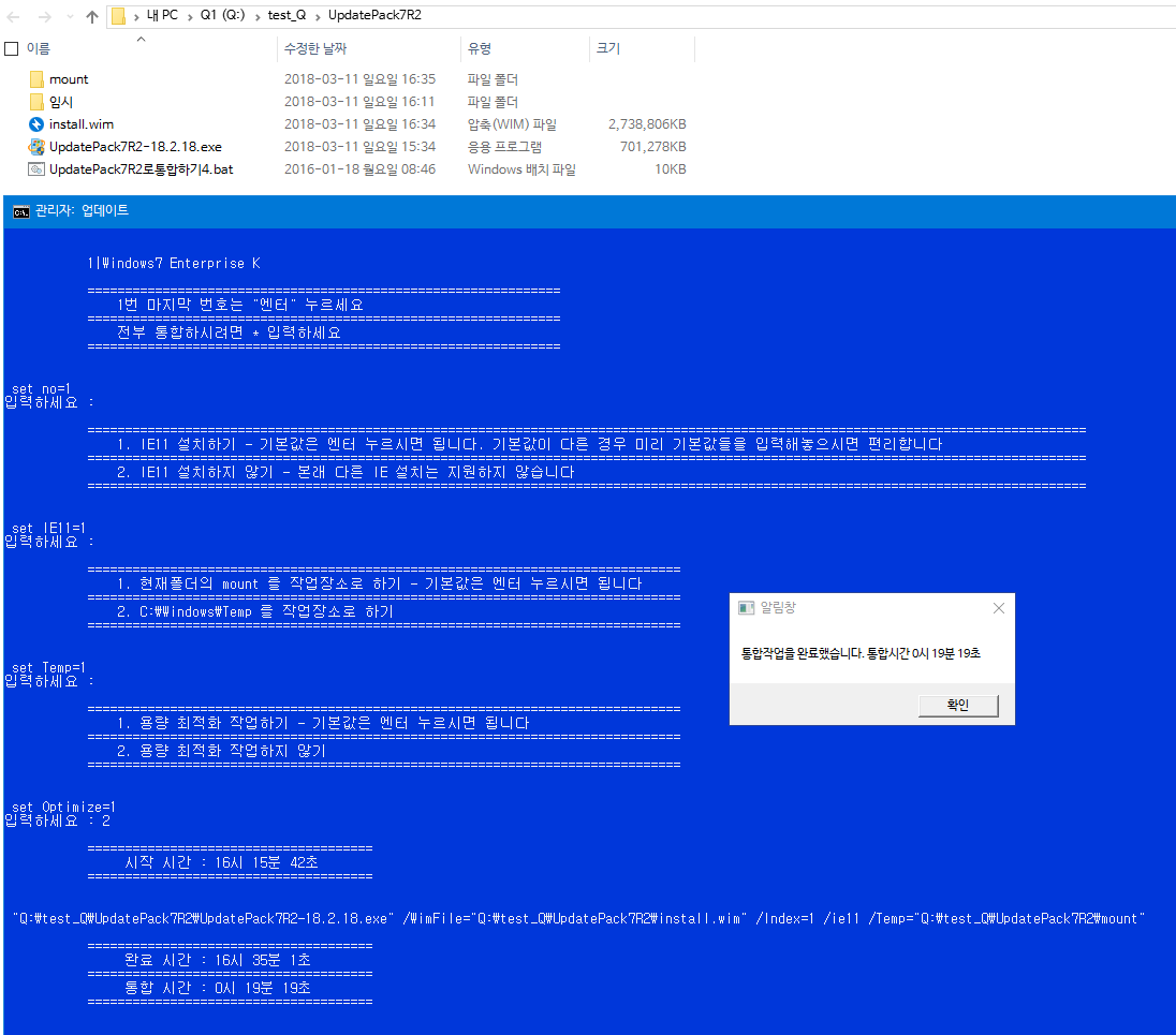 UpdatePack7R2-18.2.18.exe 통합 테스트중 2018-03-11_163547.png