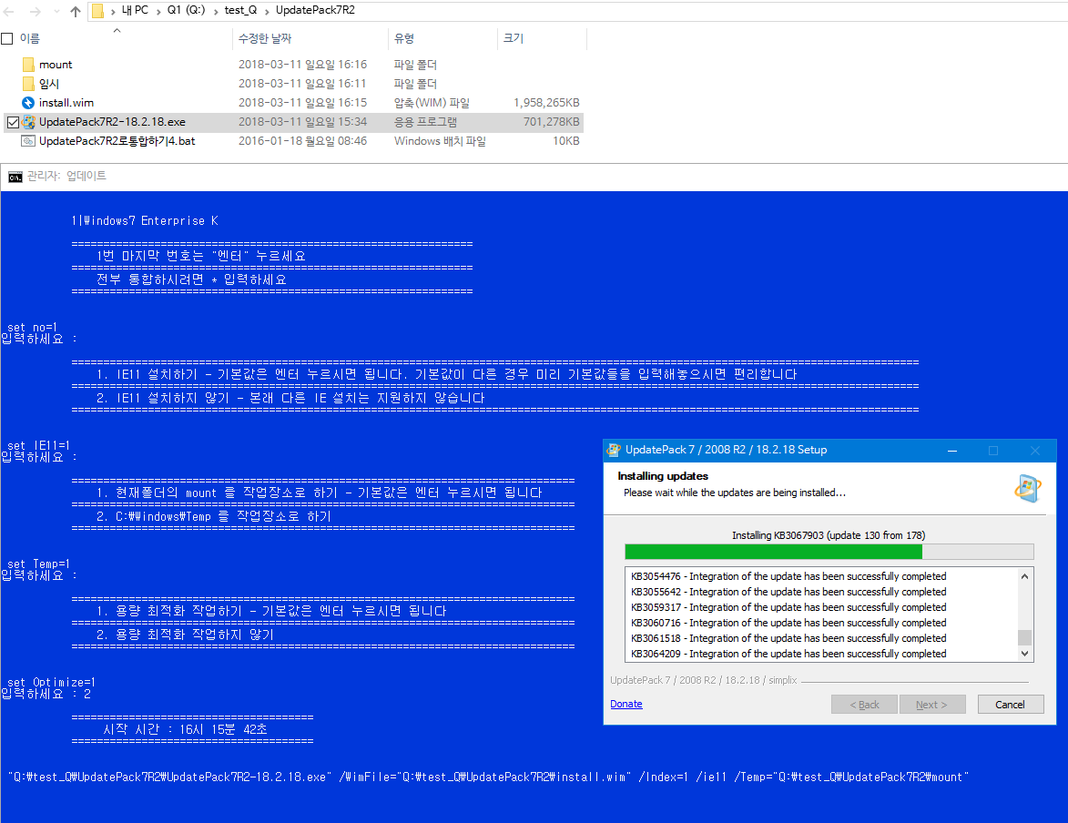 UpdatePack7R2-18.2.18.exe 통합 테스트중 2018-03-11_162816.png