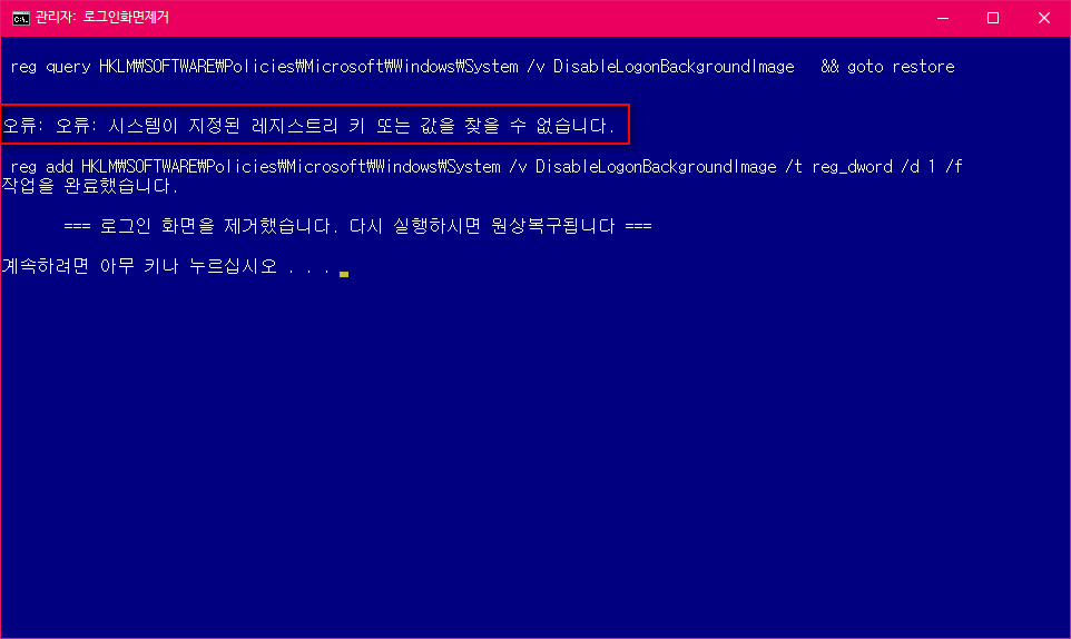 윈10-로그인화면제거-오류는오류가아닙니다.레지스트리키확인을하는데없어서생기는오류아닌오류입니다2015-12-02_183916.jpg