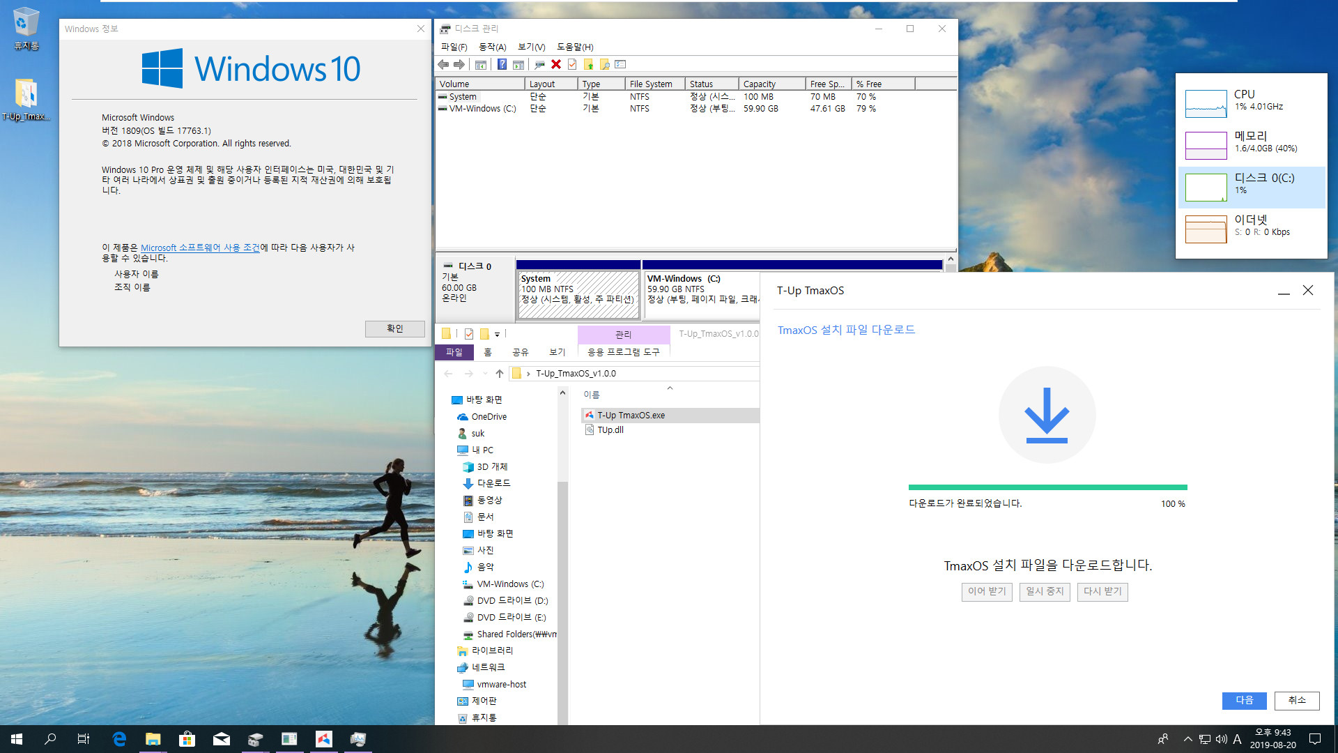 TmaxOS 설치 테스트 - 2번째 시도 - 이번에는 윈도에서 Tmax에서 제공한 T-Up TmaxOS.exe 으로 멀티 부팅으로 설치하기 2019-08-20_214307.jpg