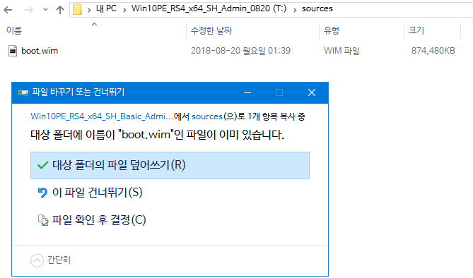 솔O님Win10PE_RS4_x64_SH_Admin_0820 가상머신에서 두고 두고 구경하기 - iso 탑재하여 iso 내용물을 vhd 안에 복사후에 boot.wim을 교체함 - 완성된 프로그램폴더를 넣은 boot.wim 2018-08-20_185810.png