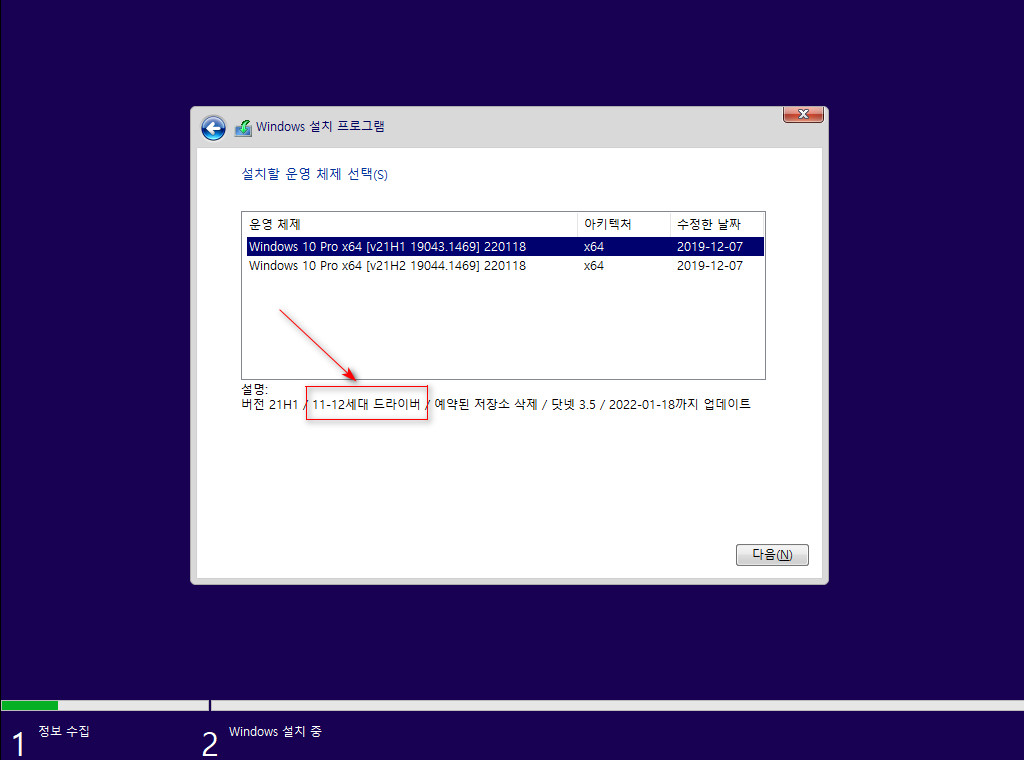 2022-01-18 화요일 - 대역 외 업데이트 - PRO x64 2개 버전 통합 - Windows 10 버전 21H1, 빌드 19043.1469 + 버전 21H2, 빌드 19044.1469 - 공용 누적 업데이트 KB5010793 - 2022-01-18_143425.jpg