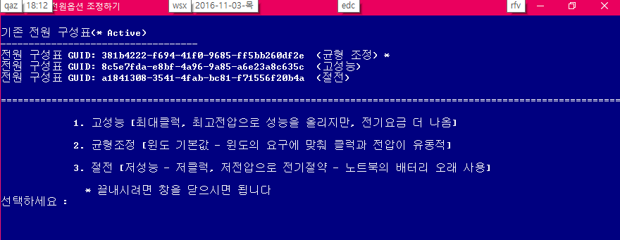 고성능-균형조정-절전-전환하기bat 테스트 2016-11-03_181300.png