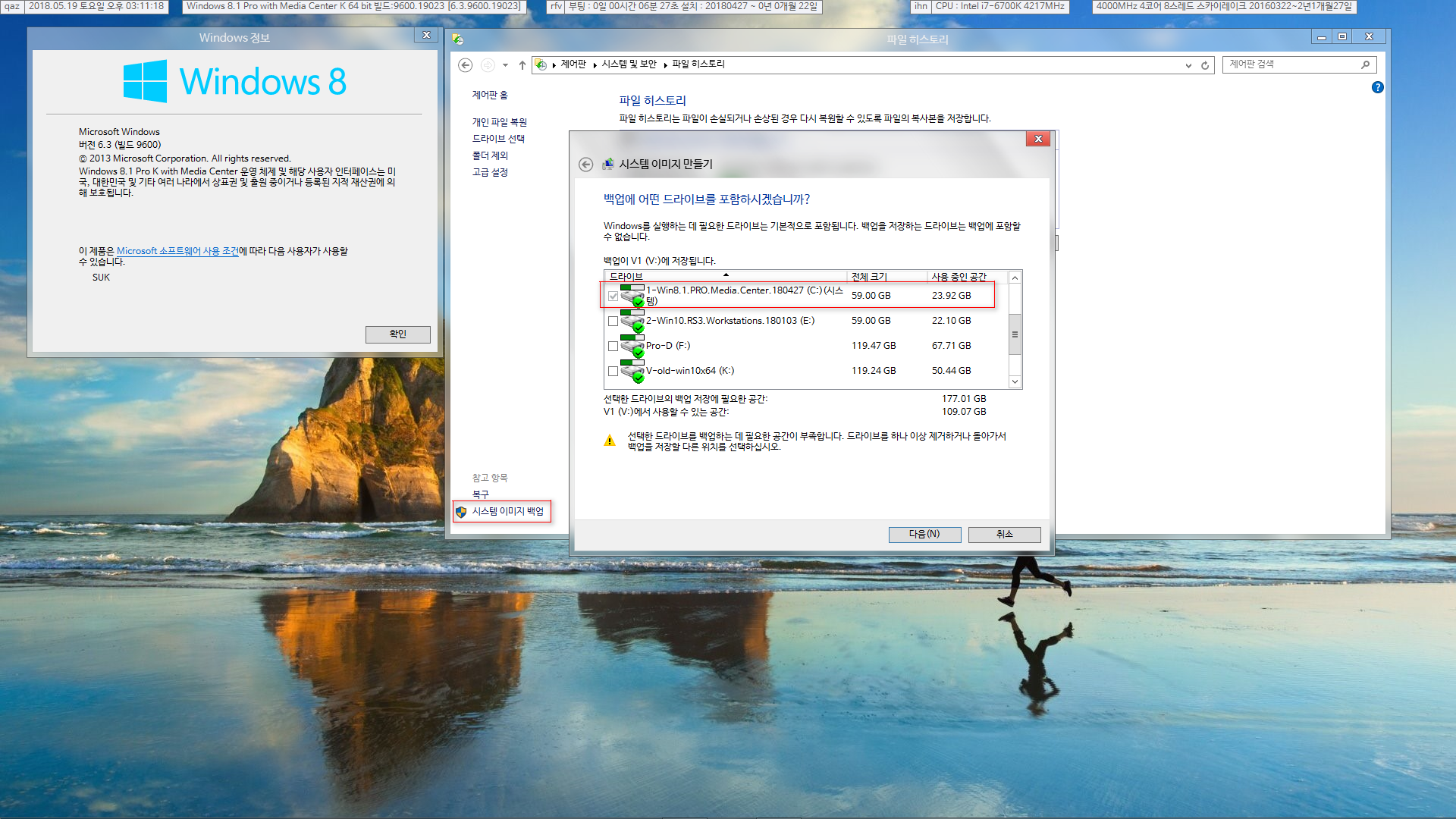 윈도8.1 시스템 백업 이미지 vhdx를 윈도10과 멀티 부팅하기 테스트 2018-05-19_151118.png