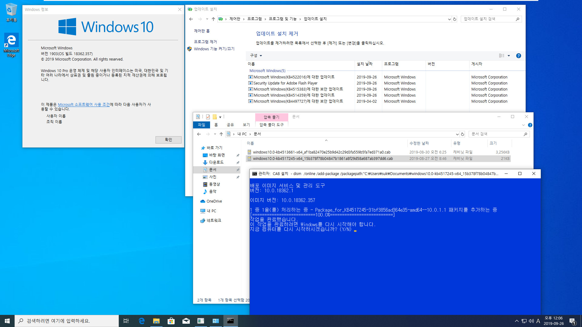 Windows 10 버전 1903 에서 버전 1909 으로 변경하기 - 작은 업데이트 2개, 사실은 KB4517245만 설치하셔도 변경됩니다 - 이전 상태로 복구하여 다시 1개만 설치해봅니다 2019-09-26_120627.jpg