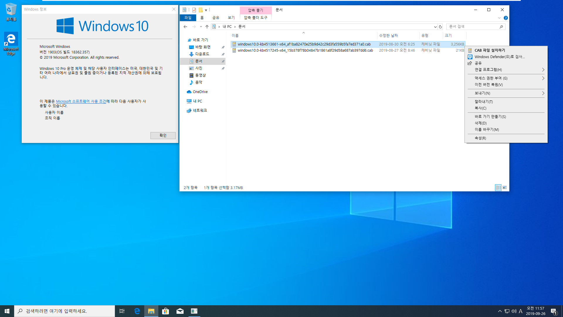 Windows 10 버전 1903 에서 버전 1909 으로 변경하기 - 작은 업데이트 2개, 사실은 KB4517245만 설치하셔도 변경됩니다 2019-09-26_115731.jpg