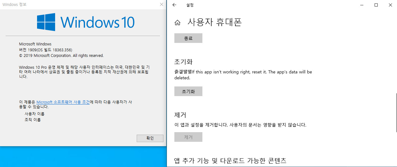 Windows 10 버전 1909 (OS 빌드 18363.356) 사용자 휴대폰에서 초기화 설명이 영어로 깨져서 나오네요 2019-09-28_124003.jpg