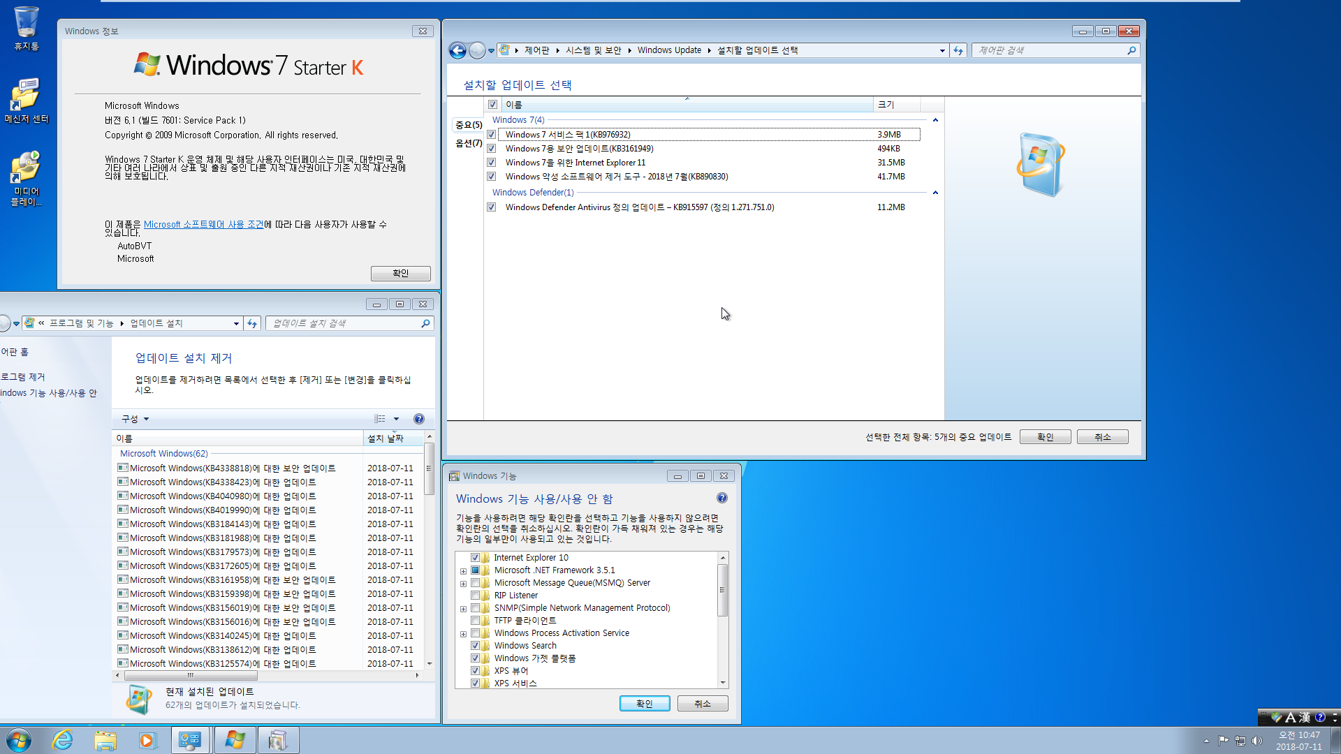 2018년 7월 정기 업데이트 나왔네요 - Windows 7 롤업 업데이트 KB4338818 (OS 빌드 7601.24180) IE10 통합중입니다 2018-07-11_104759.png
