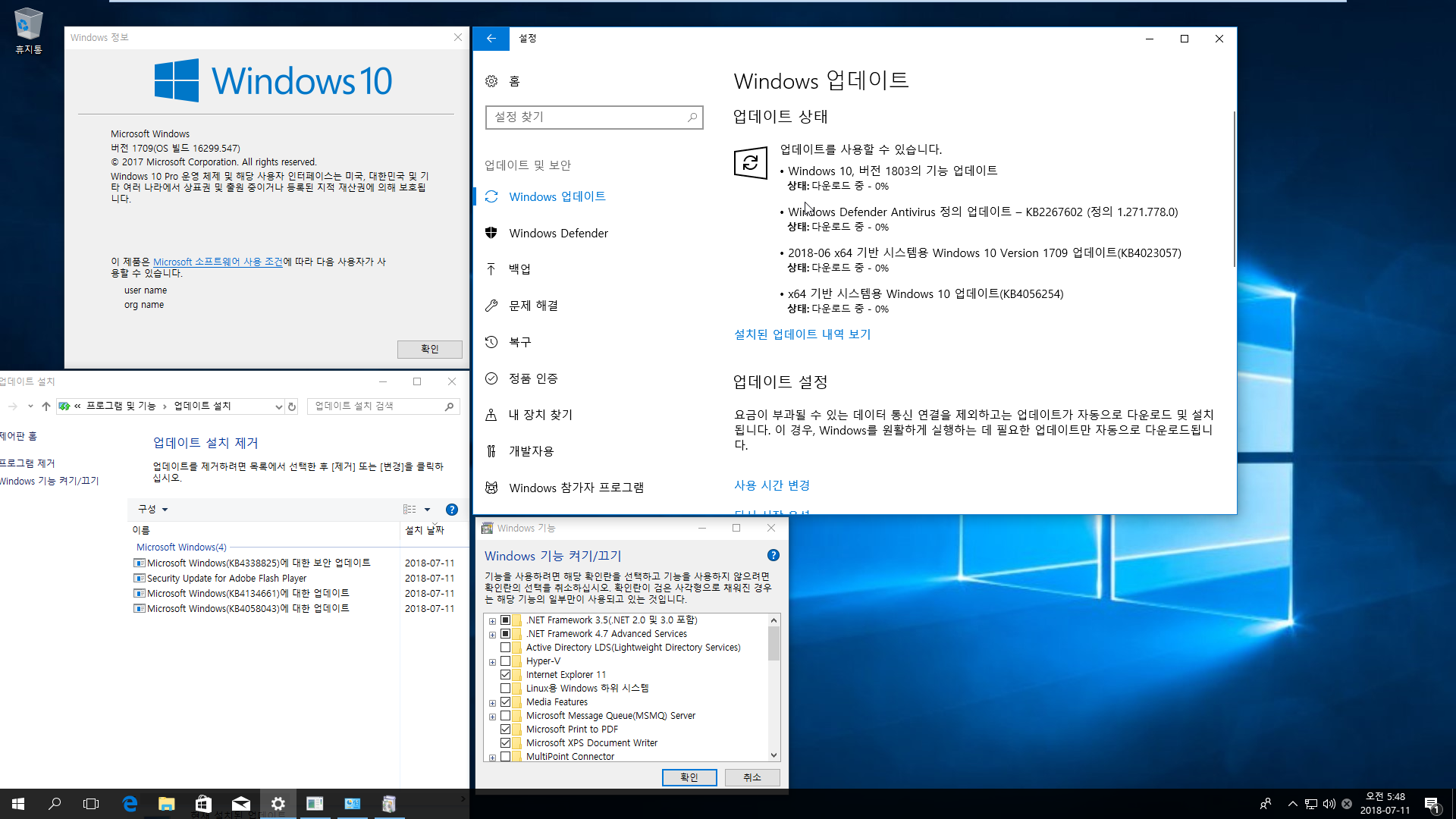 2018년 7월 정기 업데이트 나왔네요 - Windows 10 버전1709 누적 업데이트 KB4338825 (OS 빌드 16299.547) 통합중입니다 2018-07-11_054822.png