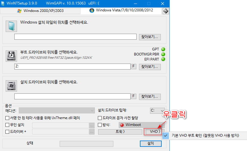 WinNTSetup 으로 VHD 를 부트 드라이브 지정하려고 하면....간섭이 많습니다 2018-06-30_031620.png