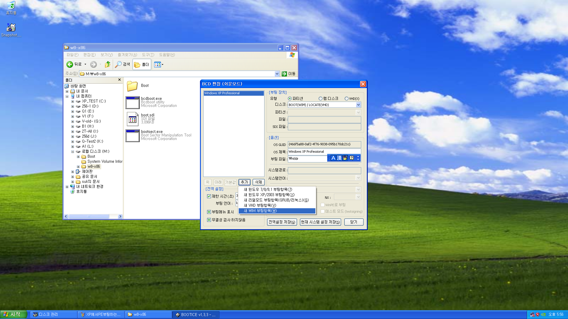 XP에서PE부팅하는방법17.PNG