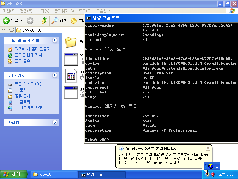 XP에서PE부팅하는방법30 - 다시 bootmgr로 부팅로더 바꿉니다 - 부팅성공.PNG