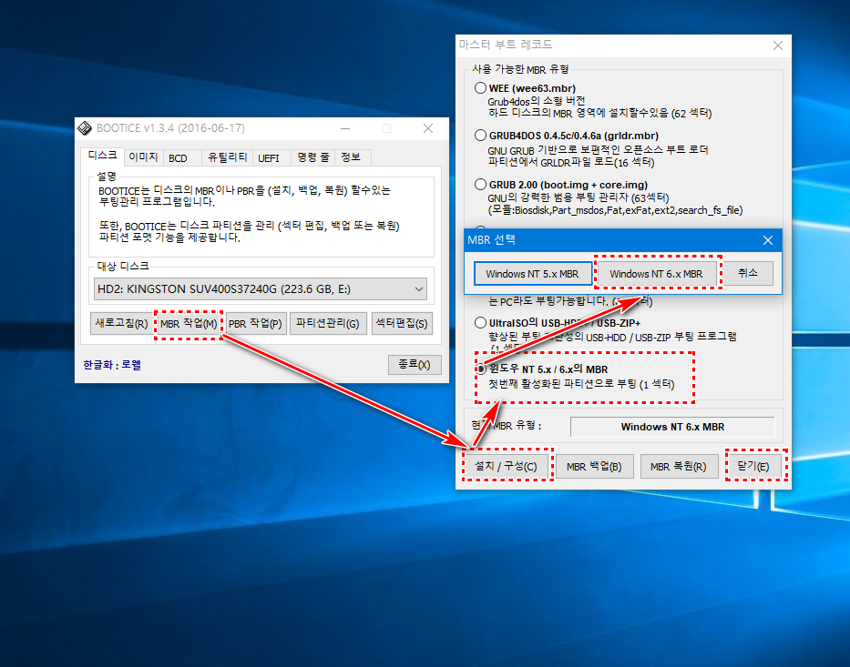 7.MBR 설치.png