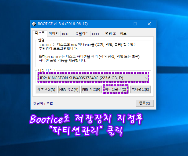 2,BOOTICE를 실행하여 저장장치 지정.png