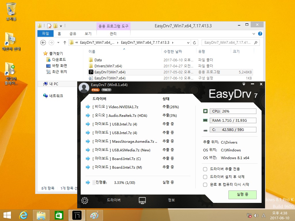 EasyDrv [WanDrv] 테스트 - 윈도8.1 - 처음부터 윈도7 드라이버 설치 테스트 3.jpg