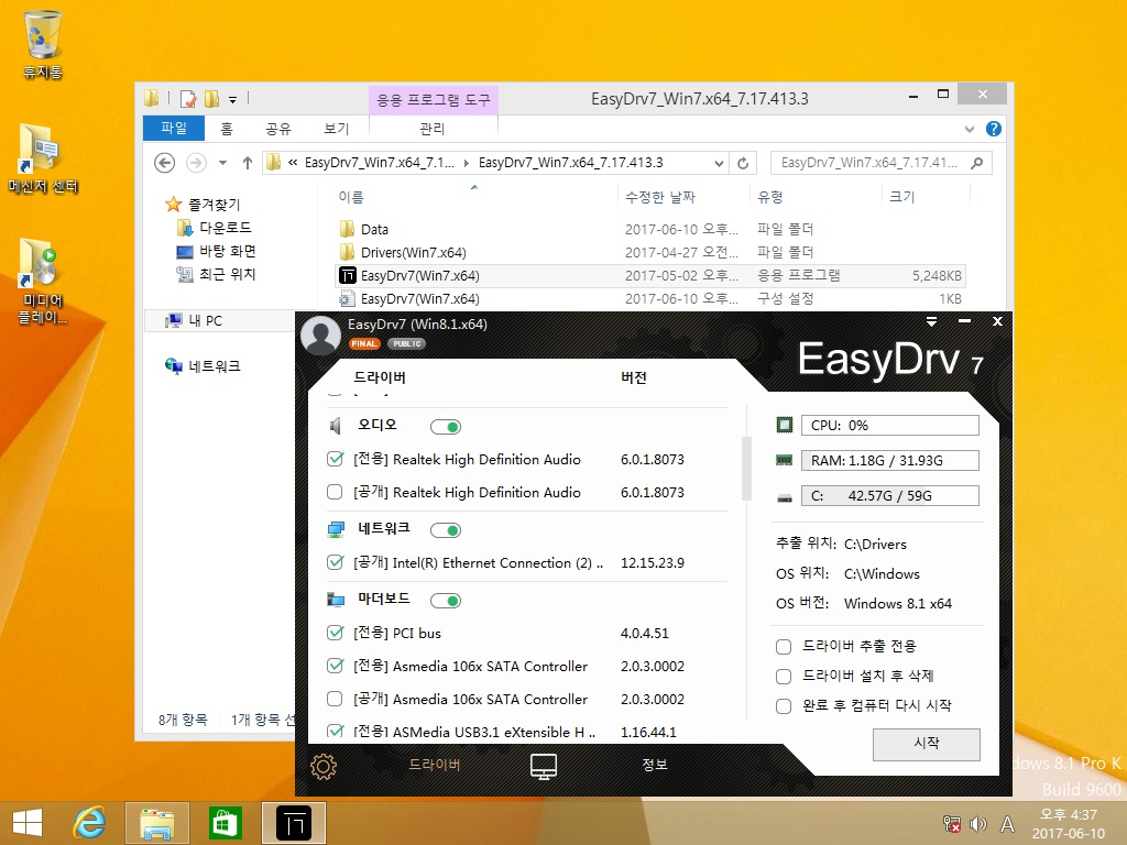 EasyDrv [WanDrv] 테스트 - 윈도8.1 - 처음부터 윈도7 드라이버 설치 테스트 2.jpg