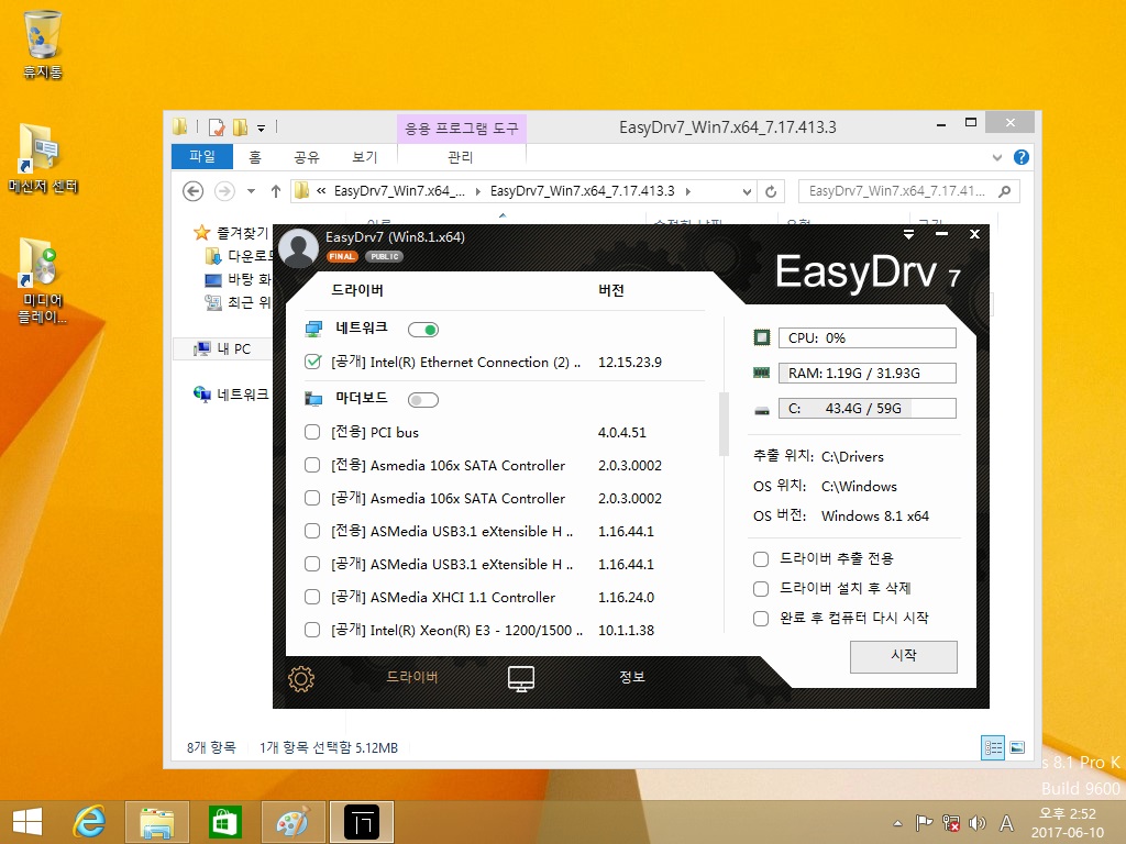 EasyDrv [WanDrv] 테스트 - 윈도8.1 - 11.jpg