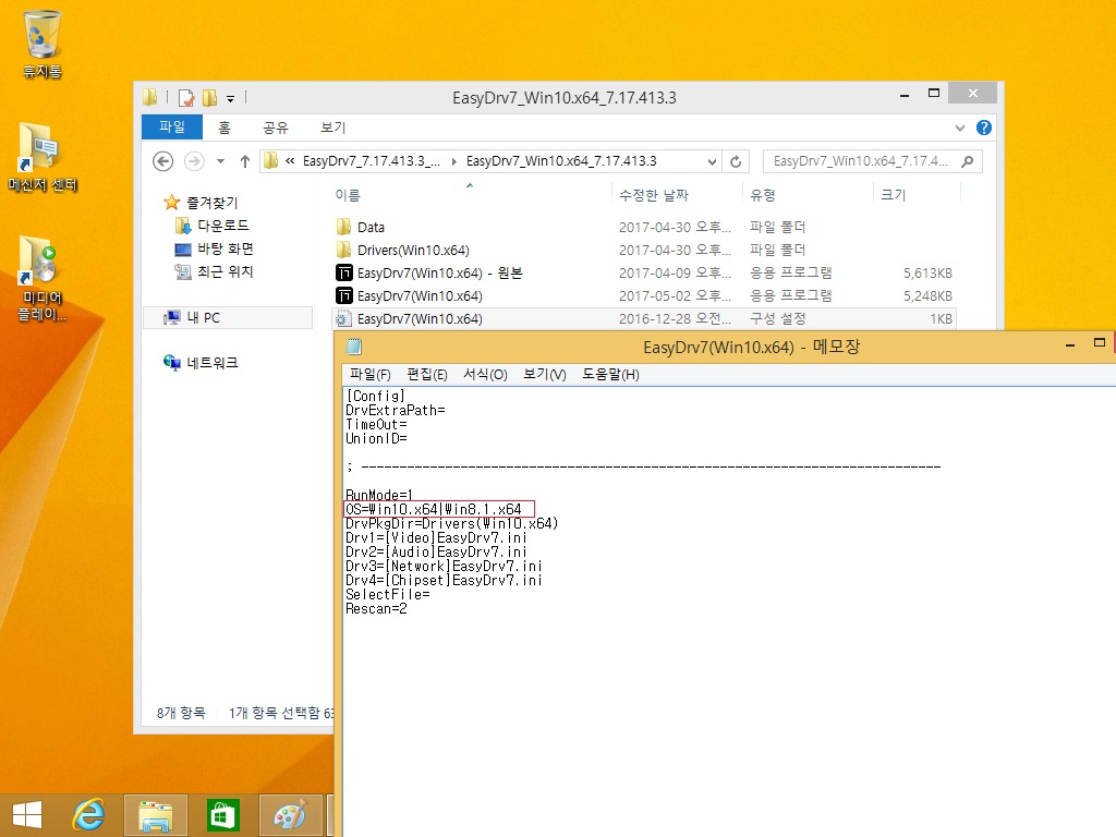EasyDrv [WanDrv] 테스트 - 윈도8.1 - 4.jpg
