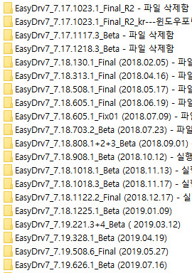 EasyDrv 버전에 원본 파일이 만들어진 날짜들이 있습니다 2019-08-04_155338.jpg