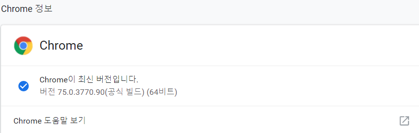 크롬 최신 버전은 아직 버전 75.0.3770.90 입니다 - 글 중간에 입력하면 엉뚱한 곳에 쓰여집니다 2019-06-15_175243.png