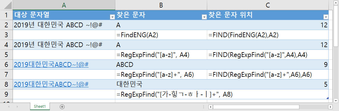 엑셀에서 정규식 사용.jpg