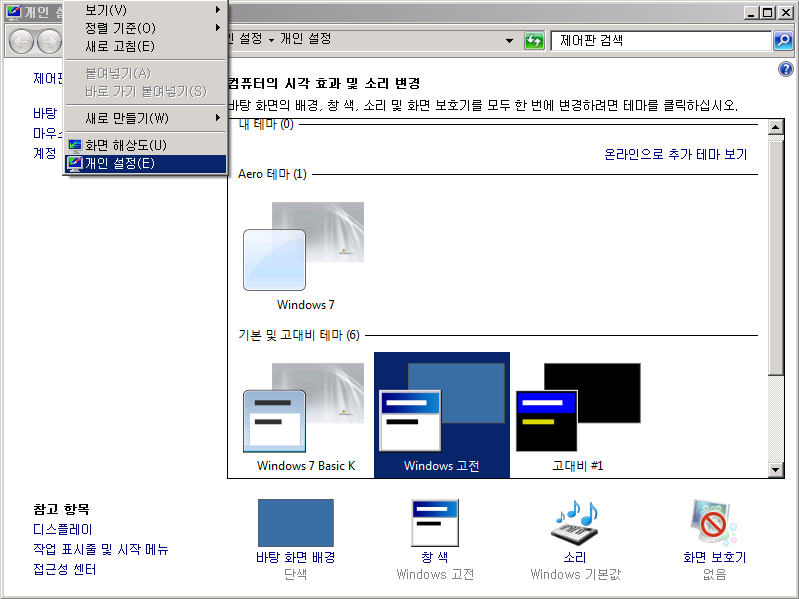 Fig07_05_win7theme.png