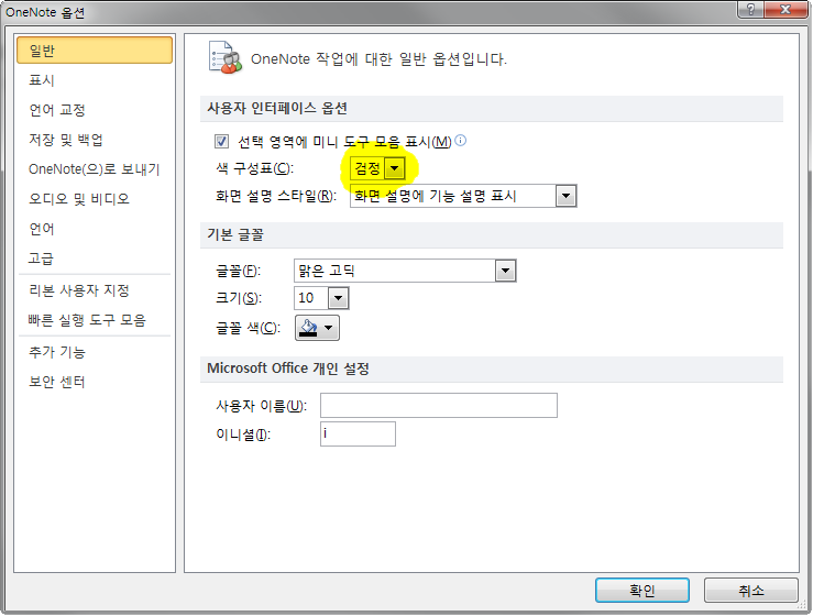 Snap_2011.12.06_00h58m59s_006_OneNote 옵션.png