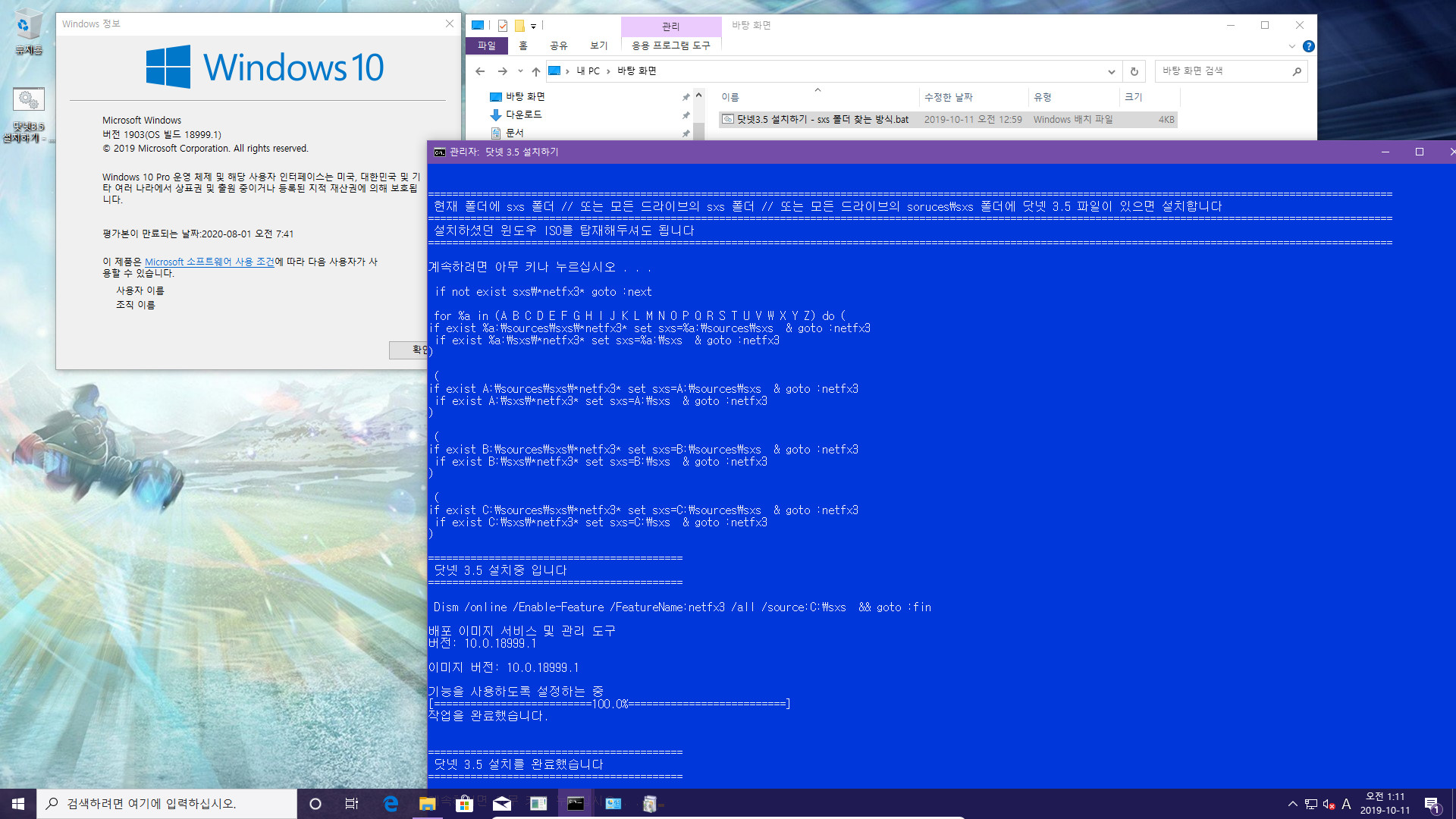 닷넷3.5 설치하기 - sxs 폴더 찾는 방식.bat 테스트 - 다시 비활성하고 테스트 2019-10-11_011202.jpg