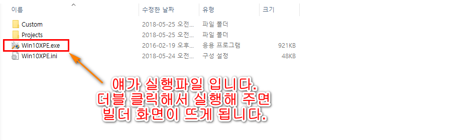 09.빌더 실행파일.png