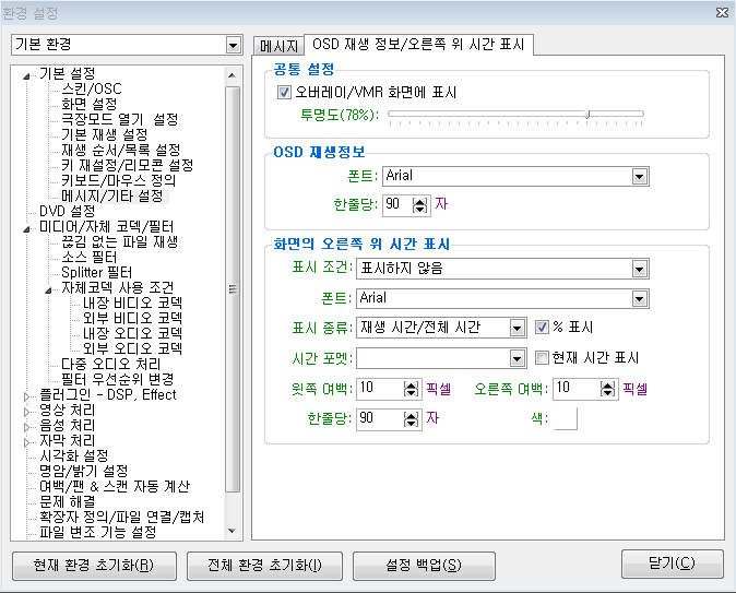 KMP플레이어 최적화 설정 (5).png