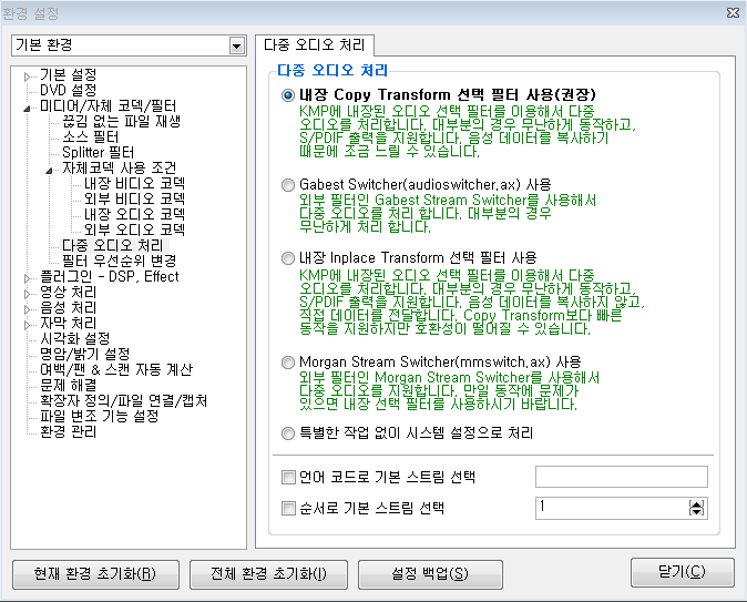 KMP플레이어 최적화 설정 (14).png