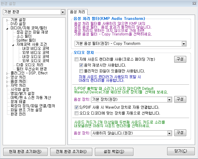 KMP플레이어 최적화 설정 (24).png