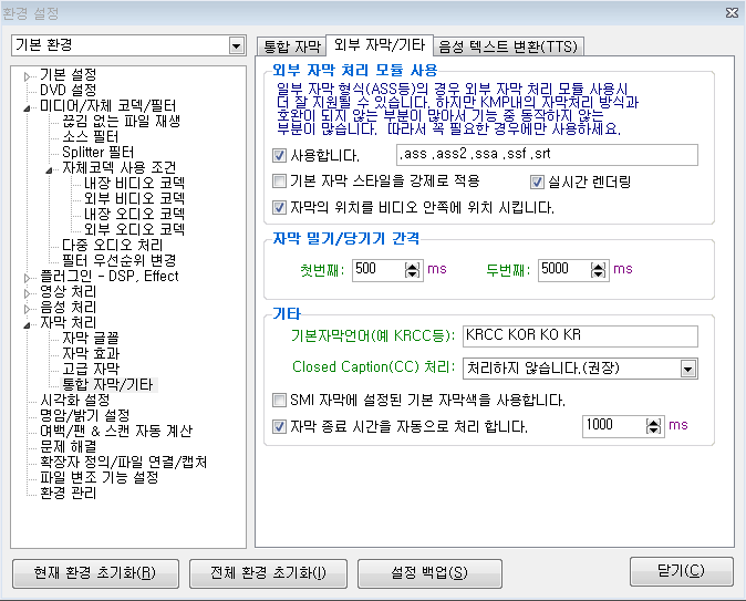 KMP플레이어 최적화 설정 (30).png