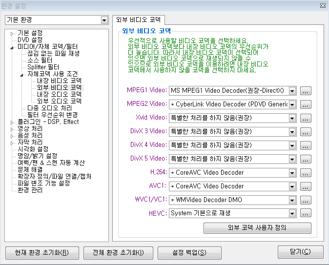 KMP플레이어 최적화 설정 (9).png