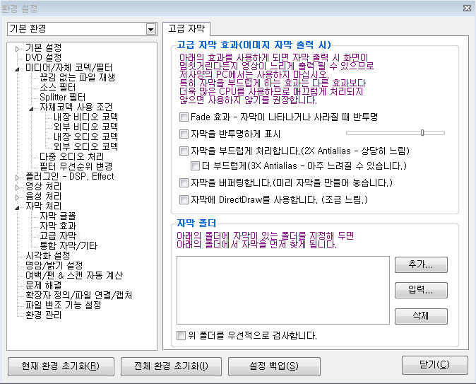 KMP플레이어 최적화 설정 (29).png