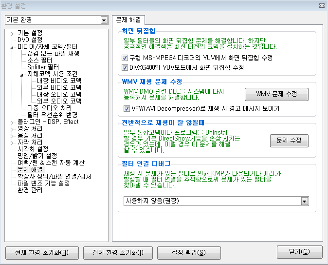 KMP플레이어 최적화 설정 (25).png