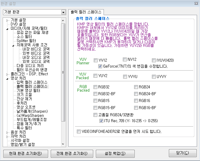 KMP플레이어 최적화 설정 (20).png