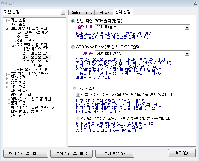 KMP플레이어 최적화 설정 (12).png